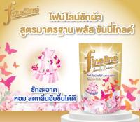 สต๊อกไทย ไฟน์ไลน์ น้ำยาซักผ้าแนวกลิ่น สะอาด หอมสดชื่น Fineline Liquid Detergent Plus Sunny Gold 750