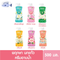 (แพ็คสุดคุ้ม 1+1) Parrot แพรอทครีมอาบน้ำ ขนาด 500มล. รหัสสินค้า BICli8861pf