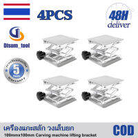 ?【รับประกัน 5 ปี】4pcs เครื่องแกะสลักเลเซอร์ยกวงเล็บ 10 * 10 ซม. ความสูงสแตนเลสปรับได้