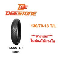 ยางนอกมอเตอร์ไซค์ ไม่ใช้ยางใน 130/70-13 D805 Tubeless