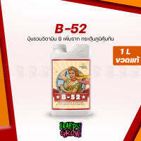 B52 Advanced Nutrients ขนาด 1L ขวดแท้