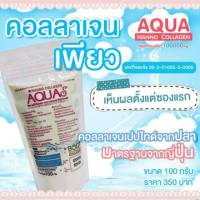 Aqua Collagen Pure อควา คอลลาเจนบริสุทธิ์ 100%