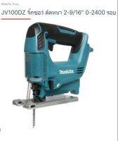 Makita Jigsaw model. JV100DZ เครื่องจิกซอร์ไร้สาย 10.8 โวลล์ เครื่องเปล่า ยี่ห้อ มากีต้า