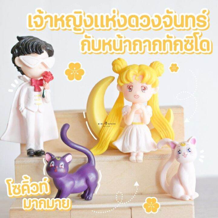 ms5066-sailor-moon-ชายหญิงกับแมว-2-สี-ตุ๊กตาจิ๋วแต่งสวน-ชุด-4-แบบ