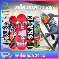 SUNEM（ซื้อ 1 แถม 1） สเก็ตบอร์ด  ถูกๆ Skateboards 80*20*10cm  แข็งแรงไม่เป็นสนิม ทนทานไม่แตกง่าย สเก๊ตบอร์ด สเกตบอร์ด สเก็ตบอร์ดเด็ก1