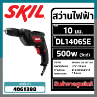 Skil สว่านไฟฟ้า กำลังไฟ 500 วัตต์ ขนาด 10 มม.