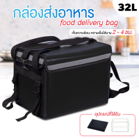 กล่องส่งอาหาร (สีดำ) food delivery bag กระเป๋าส่งอาหารติดรถจักรยานยนต์ ขนาด 32 / 48 / 62ลิตร