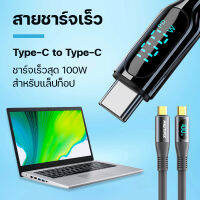 Remax สายชาร์จเร็ว 100W รุ่น RC-C032 สายชาร์จ Type-C To Type-C ยาว 1.2 เมตร สายซิลิโคน หุ้มข้อ มีหน้าจอบอกกำลังไฟ