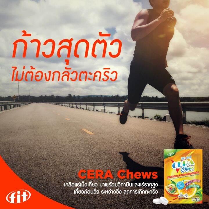 cera-chews-เกลือแร่ชนิดเม็ดเคี้ยว-ลดการเกิดตะคริว-ขนาดกล่อง-10-ซอง-ซองละ-10-เม็ด