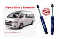 โช๊คอัพ Toyota Commuter ยี่ห้อ Miyamoto แกน20 (4ต้นรอบคัน)