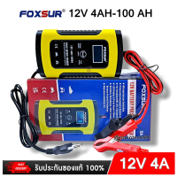 เครื่องชาร์จแบตเตอรี่ FOXSUR 12V อัจฉริยะและซ่อมแบตเตอรี่รถยนต์ Pulse Repair Charger 12V 4-100Ah สต็อกในไทย