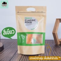 ถุงซิปล็อค มีหูหิ้ว ลาย classic food สีเขียว ( 100 ใบ/ แพค )