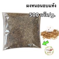 ผงหนอนอบแห้ง 500 กรัม / g. Dried Mealworms powder High protein