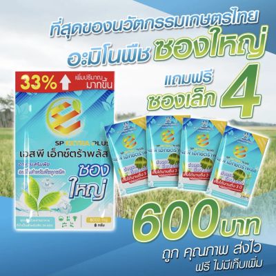 🌿1 ซองใหญ่ ส่งฟรี🌿 extra plus - เอ็กตร้า พลัส 1ซองใหญ่ แถม4ซองเล็ก ปุ๋ยอินทรีย์ อาหารเสริมพืช ปุ๋ยฮอร์โมนพืช กรดอะมิโน สารบำรุงพืช 24 ชนิด