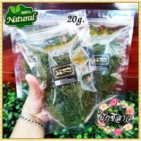 ?ผักอบแห้ง? ผักชีลาว ผักชีลาวอบแห้ง ขนาด 20 กรัม Dried Dill