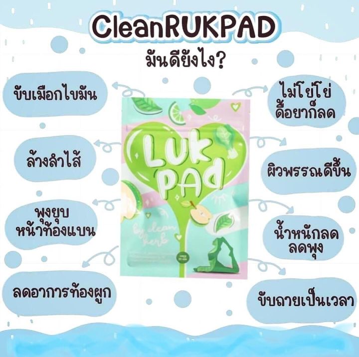 lukpad-by-clean-herb-ลูกปัด-ดีท็อค-บรรจุ-20-เม็ด