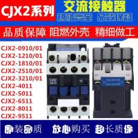 AC CONTACTOR CJX2-1210 18 25 3210 4011 5011 6511 9511 AC220V380 relay