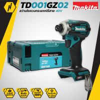 MAKITA TD001GZ02 สว่านไขควงกระแทกไร้สาย 40V (เครื่องเปล่า)