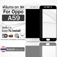 ฟิล์มกระจก OPPO A59 / F1s ฟิล์มกันรอย กระจกนิรภัย แบบสูญญากาศ ฟิล์มเต็มจอ กาวเต็มจอ กระจก เต็มจอ สีดำ - Premium 5D Curved Tempered Glass