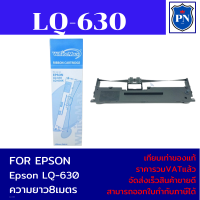 ตลับผ้าหมึกปริ้นเตอร์เทียบเท่า Epson S015582 LQ-630 (ราคาพิเศษ) FOR EPSON LQ-630