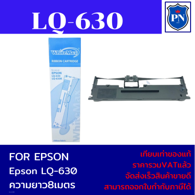 ตลับผ้าหมึกเทียบเท่า EPSON LQ-630(ราคาพิเศษ) สำหรับปริ้นเตอร์ EPSON LQ-630