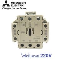 MITSUBISHI แมกเนติก คอนแทกเตอร์ ST-35 Magnetic Contactor