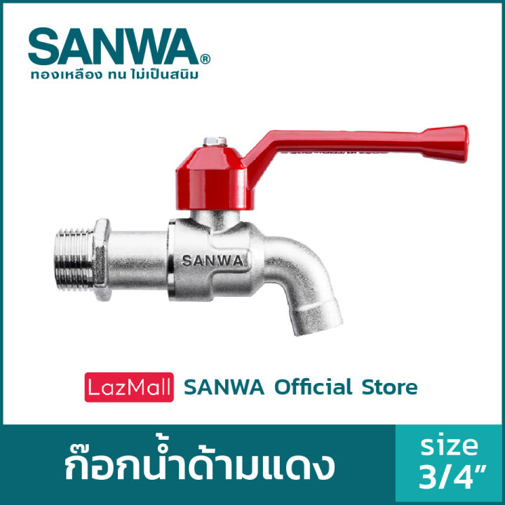 sanwa-ก๊อกน้ำ-ซันวา-ก๊อกด้ามแดง-ball-tap-ก๊อกน้ำ-6-หุน-3-4