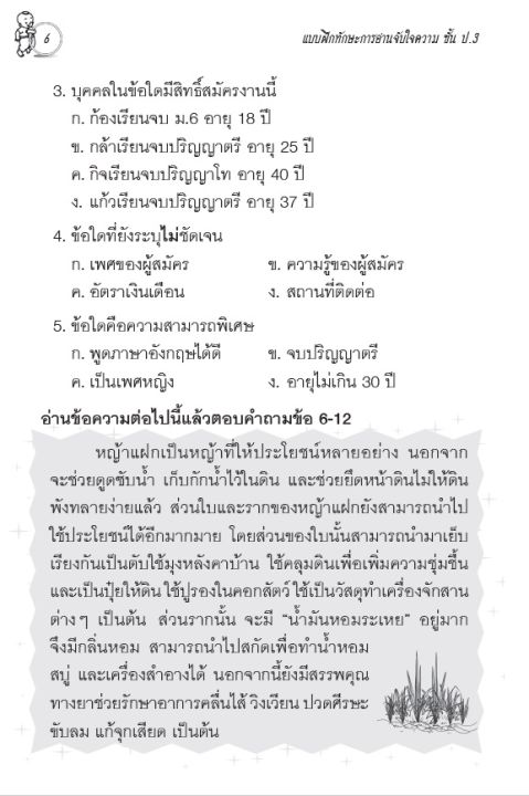 แบบฝึกทักษะ-การอ่านจับใจความ-ป-3-ฉบับปรับปรุงใหม่-66