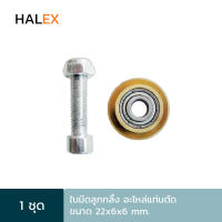 อะไหล่แท่นตัดกระเบื้อง ใบมีดลูกกลิ้ง ขนาด 22x6x6 mm.