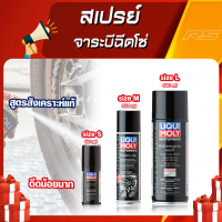 เซทล้างโซ่และฉีดโซ่ - สเปรย์จารบีขาว ฉีดโซ่ + สเปรย์ล้างโซ่ Liqui Moly // Chain lube white + Chain and brake Cleaner