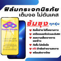 ?โปรร้านใหม่?ฟิล์มกระจกแบบเต็มจอ Samsung ทุกรุ่น  A04|A04s|A23-5G|A14(5G)|A54(5G)A10|A10s|A20|A20s|A30|A30s|A50|A50s|A70|A80|M20|M30|M30s|S10e|9D