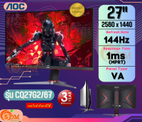 27 (CQ27G2/67) MONITOR (จอมอนิเตอร์) AOC (QHD|1ms (MPRT)|144Hz|VA|DP|HDMI) -3Y ของแท้ (A1-CQ27G2/67)