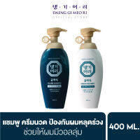 [Best seller] แชมพูแก้ผมร่วง แทงกีโมรี สูตรแกลมโม Daeng Gi Meo Ri  GLAMO Shampoo/Treatment400 ml ช่วยเพิ่มวอลลุ่ม สูตรอ่อนโยน (DG)