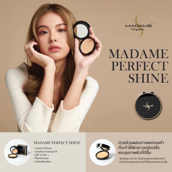 แป้งมาดาม-ของแท้-100-แป้ง-มาดามออร์แกนิก-madame-perfect-shine-powder-มาดาม-เพอร์เฟค-ชายส์-แป้งมาดาม-แป้งมาดาม-ออร์แกนิก-madameorganic-madame-perfectshine