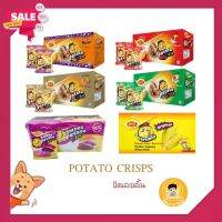 เซ็ท 3 แพค HOT ปังแลบลิ้น มันฝรั่งอบกรอบ (Potato Crisp) รสผัก บาบีคิว มะเขือเทศ 1 กล่อง 770 กรัม มีทั้งหมด 30 ซอง