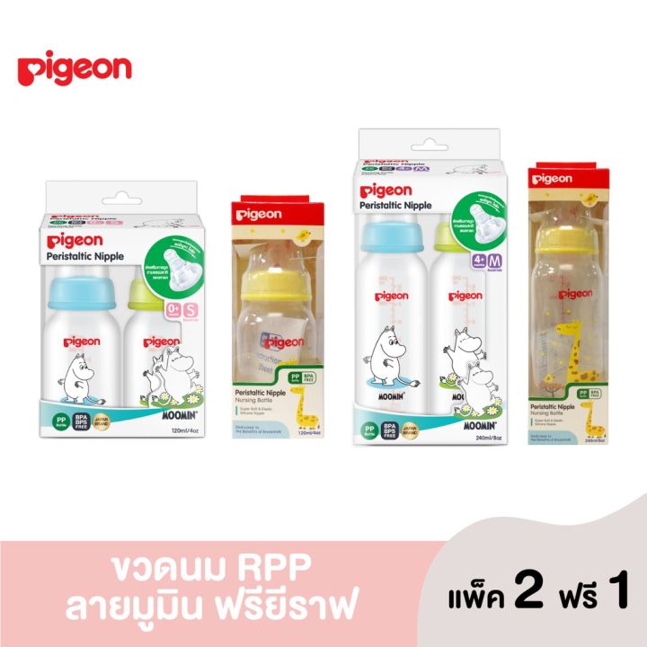 แพ็ค-2-ฟรี-1-pigeon-พีเจ้น-ขวดนมคอมาตรฐาน-ลายมูมิน-พร้อมจุกเสมือนนมมารดา-รุ่น-มินิ-แพค-2-ฟรีขวดลายยีราฟ-1-ขวด