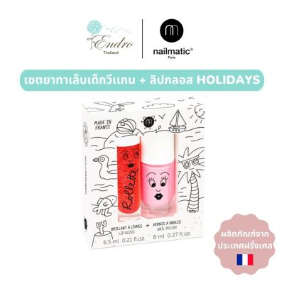 nailmatic kids | เซ็ทยาทาเล็บเด็กและลิปกลอส Holidays Set (STRAWBERRY Rollete + COOKIE)