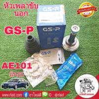 หัวเพลา ขับ นอก AE101 ไม่มีABS ยี่ห้อ GS-P ( 859006 ) 26-56-23