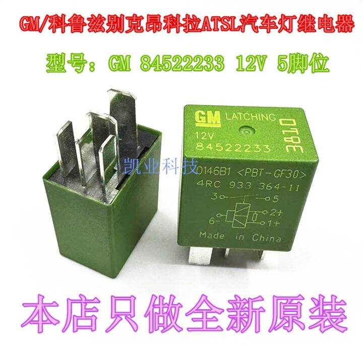 GM 84522233 12V 5pin latching relay 4RC 933 36411 3810