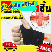 ที่รัดข้อมือ ฟรีไซส์ ป้องกันตัว กันข้อมือเจ็บ คลายกล้ามเนื้อ ผ้ารัดข้อมือ ผ้าพันข้อมือ สนับรัดข้อมือ ที่รัดมือ