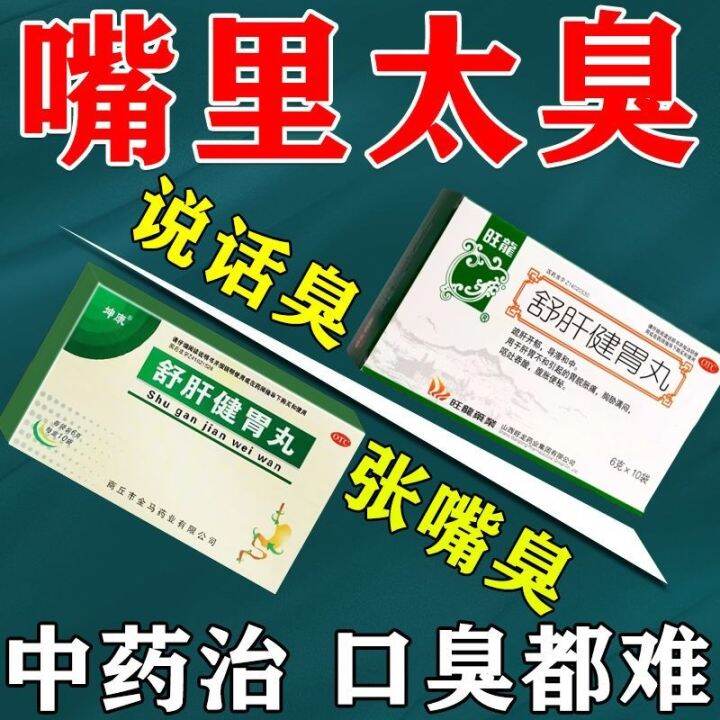 Medicine To Cure Halitosis Cure Halitosis Stomach Fire Stomach Heat