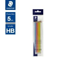 ดินสอดำ Staedtler Pastel Norica ความเข้ม HB (แพ็ค 5 แท่ง)