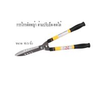 ?สินค้าขายดี? ส่งฟรี กรรไกรตัดหญ้า ขนาด 10.5 นิ้ว ด้ามปรับยืด-หดได้ กรรไกร กรรไกรตัดกิ่งยืดหดได้ ถึง 74CM เหล็กหนา คม T1057