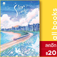 Star Struck ระยะห่างเพียงเอื้อมถึงดวงดาว 1-2 | เอเวอร์วาย ฮาแทจิน