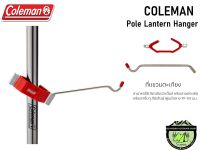 ที่แขวนตะเกียง Coleman Pole Lantern Hanger