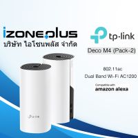 Pro +++ TP-LINK Deco M4 (Pack 2) รับประกันศูนย์LIFETIME 1 กล่องมี 2 ตัว ส่ง ราคาดี อุปกรณ์ เรา เตอร์ เรา เตอร์ ใส่ ซิ ม เรา เตอร์ wifi เร้า เตอร์ 5g