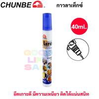 Chunebe กาวลาเท็กซ์ 40 ml. แบบหลอดบีบ พร้อมหัวหยด ใช้ง่ายไม่เลอะ ปลอดภัย ไร้สารพิษ Latex Glue กาว ตราจิงโจ้ 1127LT