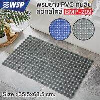 (โปร++) WSP พรมยางกันลื่น Dot style Mat ขนาด 68.5x35.5cm. รุ่น BMP-209 (มีให้เลือก2สี) ราคาถูก พรม พรมปูพื้น พรมปูพื้นห้อง ตกแต่งบ้าน