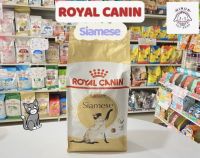 royal canin เม็ดอาหารพิเศษ เพื่อแมววิเชียรมาศ