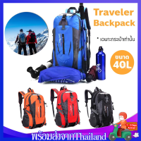 Traveler Backpackกระเป๋าเป้40Lกระเป๋าเดินทาง กระเป๋าท่องเที่ยว เป้สะพายหลังWaterproof Outdoor Backpack Sports Climbing Bagเหมาะสำหรับสวมใส่เดินทางSP135